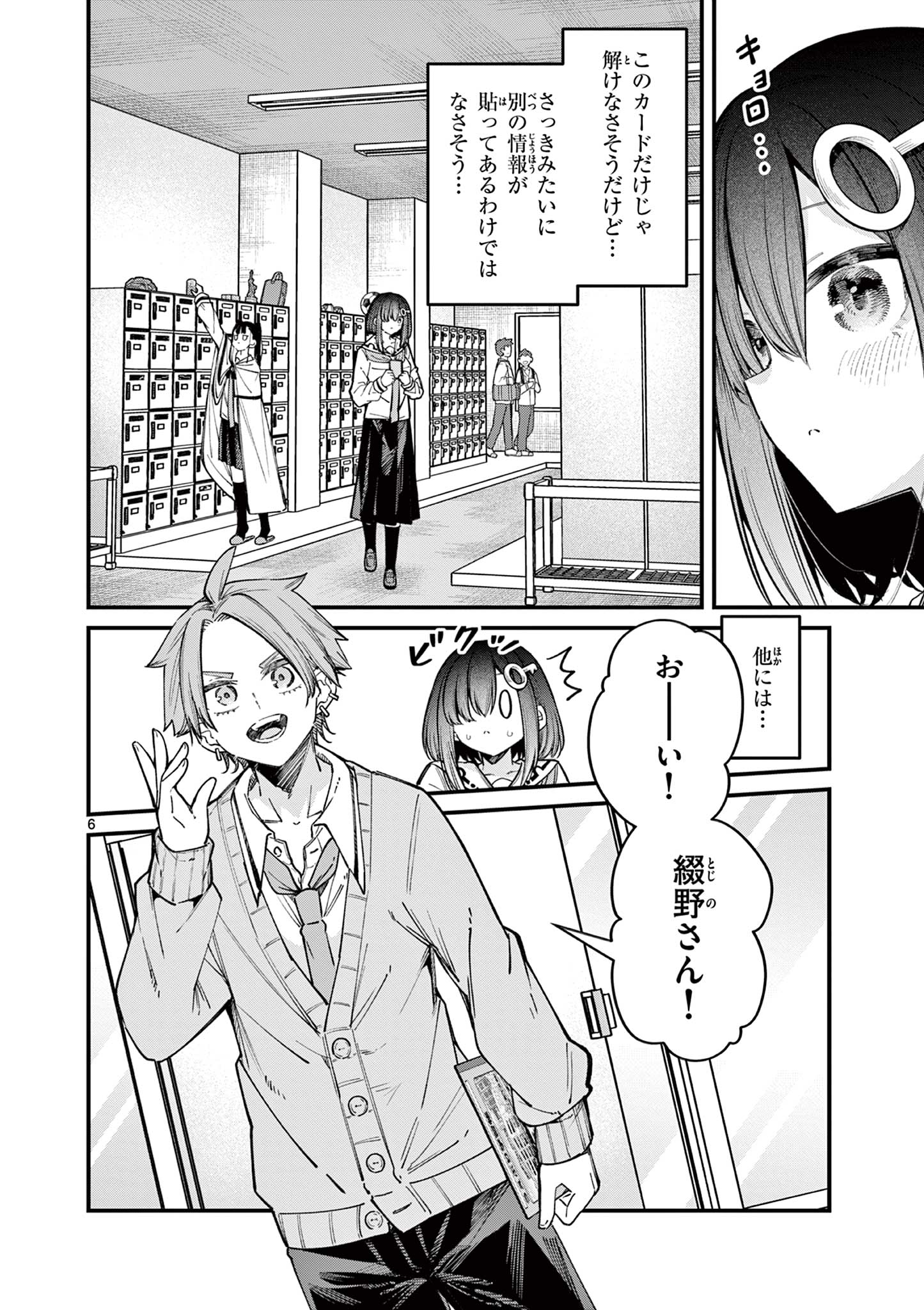 Watashi to Dasshutsu shimasen ka? - Chapter 54 - Page 6